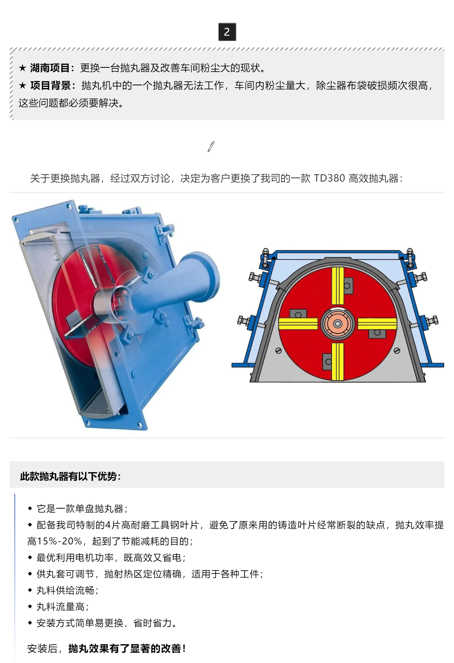 升級改造、降本提效——我司在成都、湖南兩個拋丸機(jī)升級改造項(xiàng)目順利交付驗(yàn)收_壹伴長圖1_02