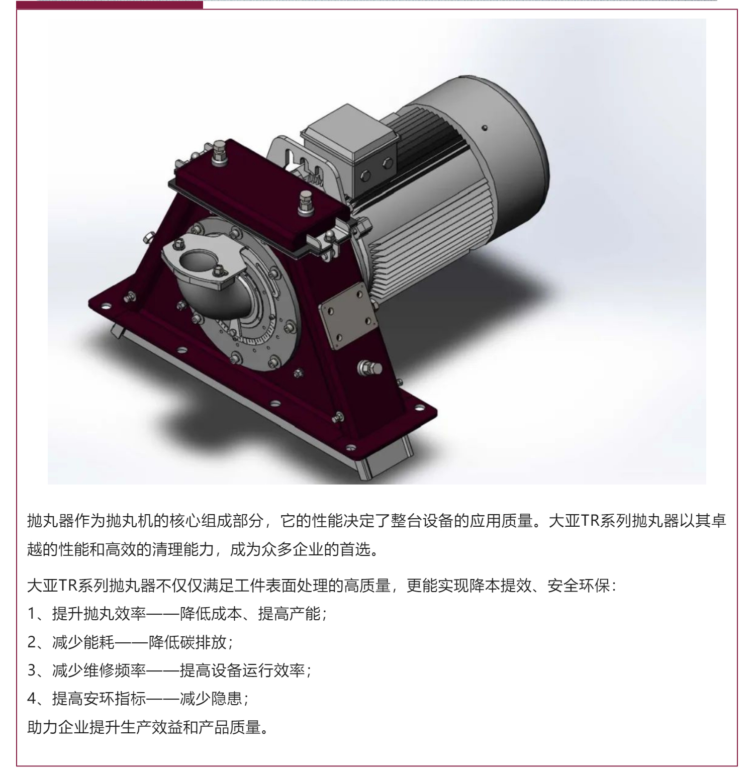 大亞TR系列拋丸器：讓您的拋丸工序事半功倍！_壹伴長圖1_01